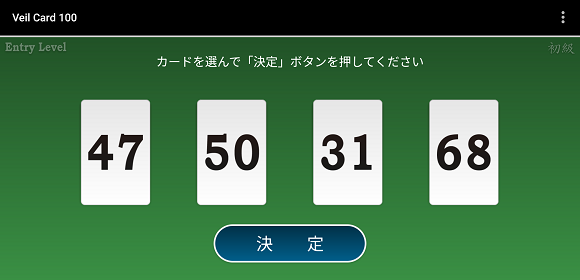 ゲームを開始すると2桁の数字のカードが4枚配られます。