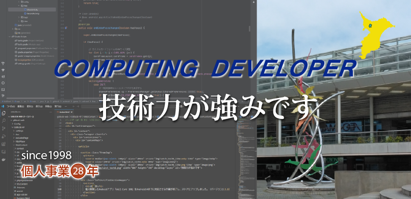 技術力が強みです