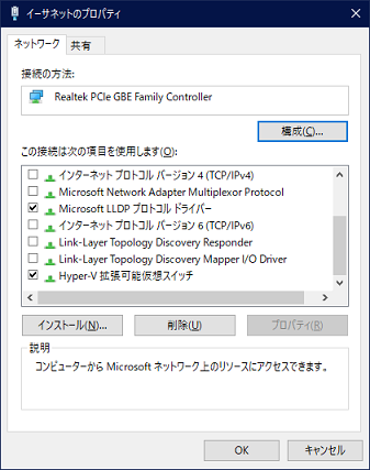 TCP/IPなどの項目のチェックが外れた状態になっています。