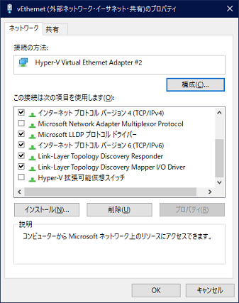 TCP/IPなどの項目がチェックされた状態になっています。