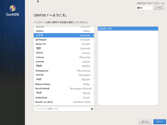 使用可能な言語のリストから「日本語」を選択しています。