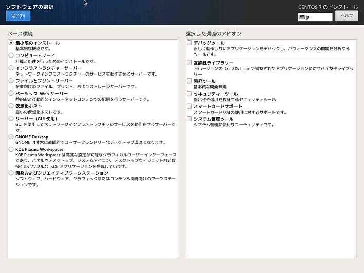 左側に表示された項目からベース環境を選択します。さらに、右側に表示されたアドオンを追加選択することができます。