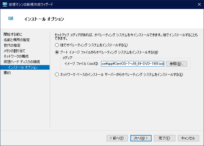 「ブートイメージファイルからオペレーティングシステムをインストールする」を選択し、ダウンロードしたCentOS7.7のISOファイルを指定しています。