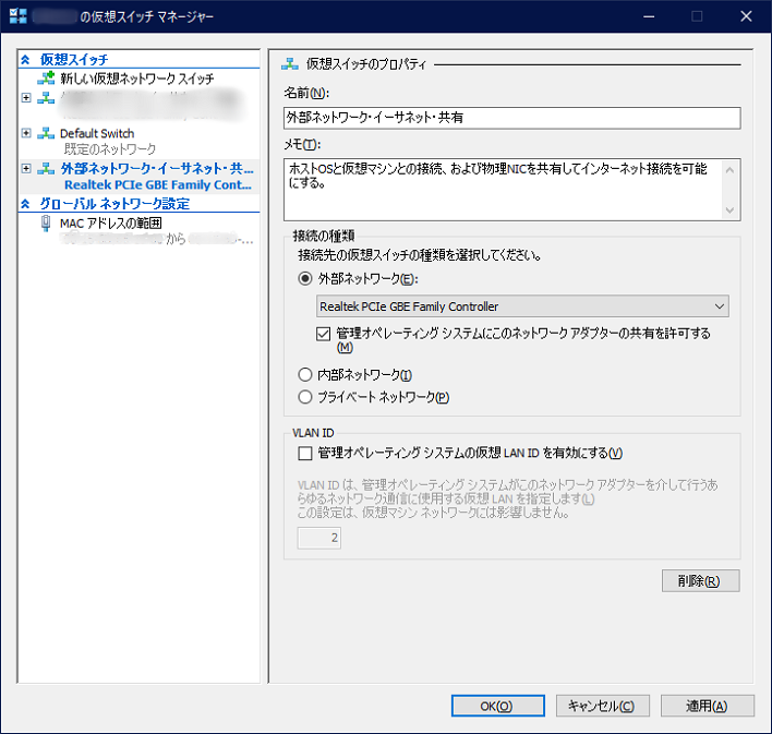 「名前」「メモ」「接続の種類」「VLAN ID」を指定します。