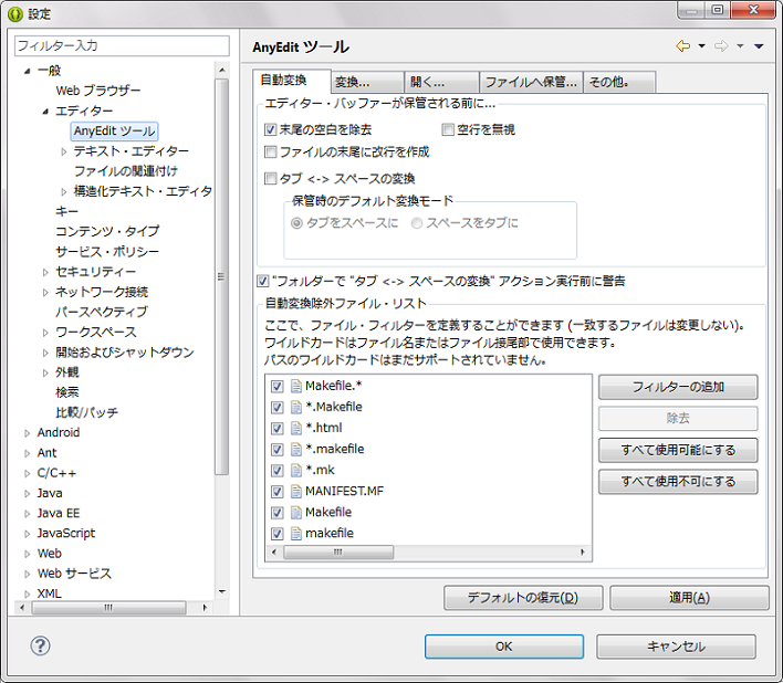 左ペインで「AnyEdit ツール」を選択すると、右ペインに各種項目の設定画面が表示されます。