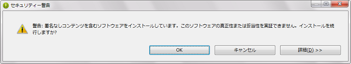 署名がないという警告が表示されます。