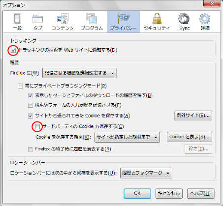 プライバシー設定画面は、「トラッキング」、「履歴」、「ロケーションバー」のセクションで構成されています。