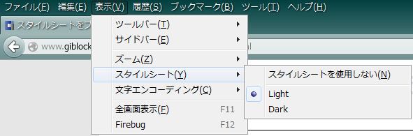 「表示」メニューの「スタイルシート」サブメニューにスタイルシートのタイトルが表示されます。