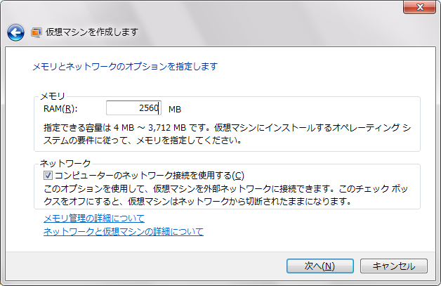 「メモリ」を入力するテキストボックスと「ネットワーク」の設定に関するチェックボックスがあります。